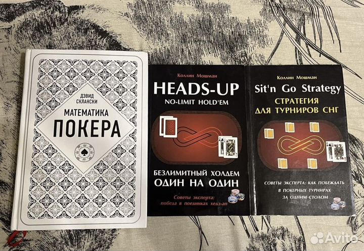Книги о покере