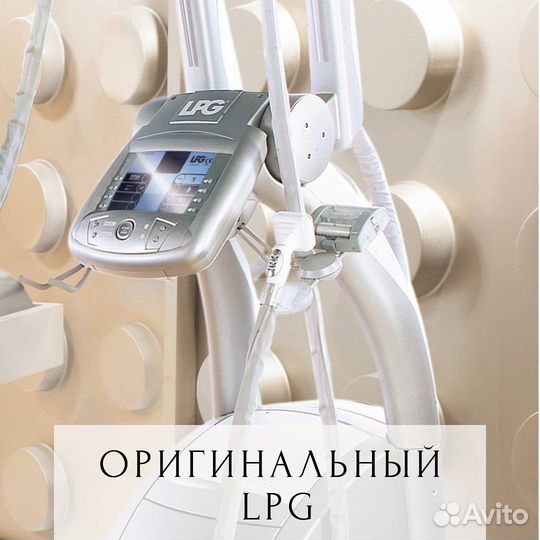 Lpg массаж, лазерная эпиляция, resolady