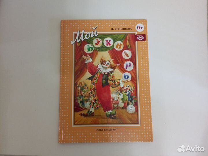 Детская азбука