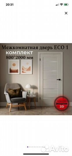 Межкомнатные двери