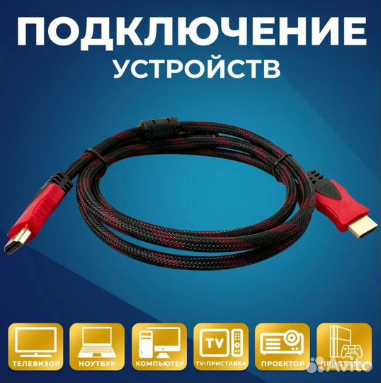 Видеокабель hdmi 1.5 метра с тройным экранирование