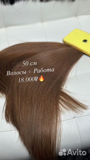 Волосы для наращивания 50 см