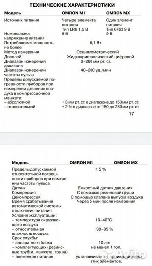 Тонометр Omron MX