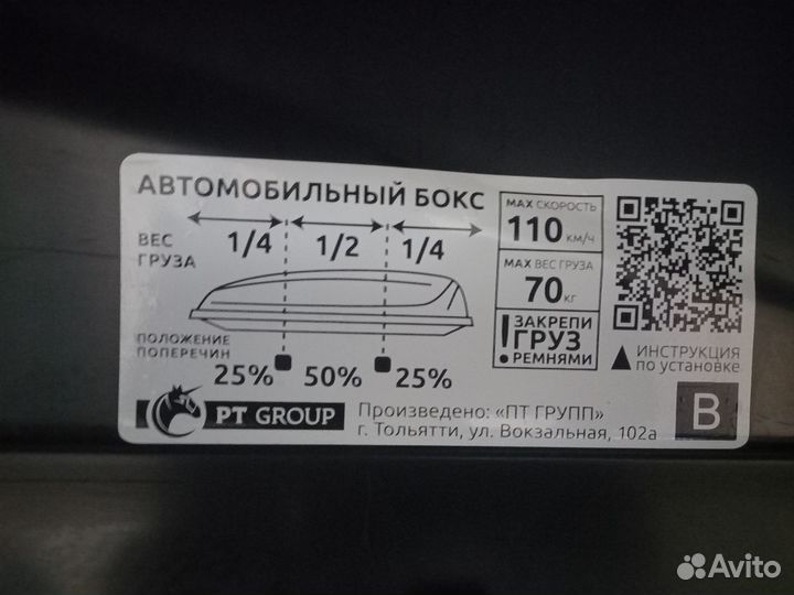 Автомобильный бокс на крышу бу