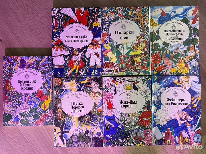 Сказка за сказкой серия книг