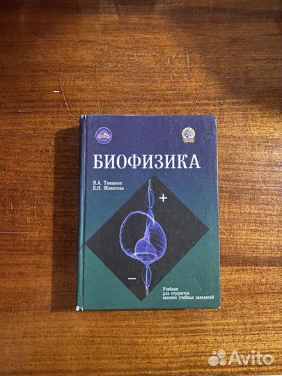 Учебник по биофизике