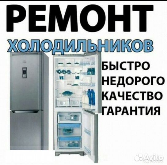 Ремонт холодильников Стародуб и район