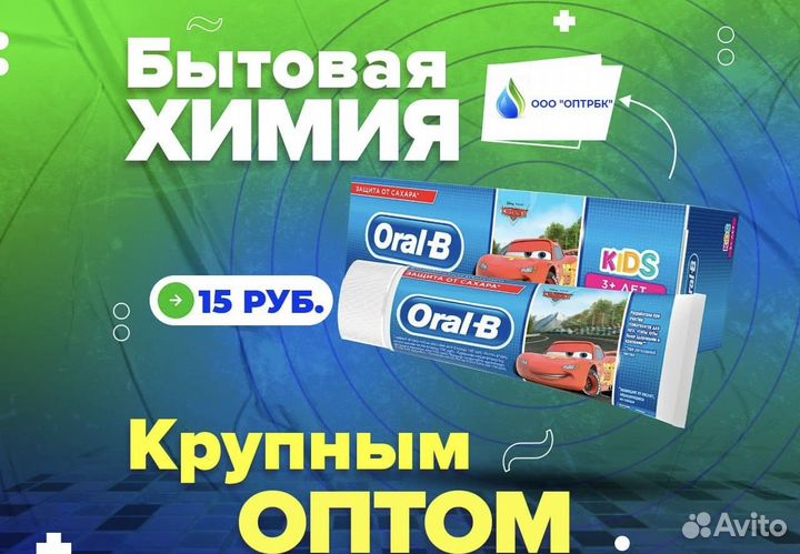 Зубная паста Оптом