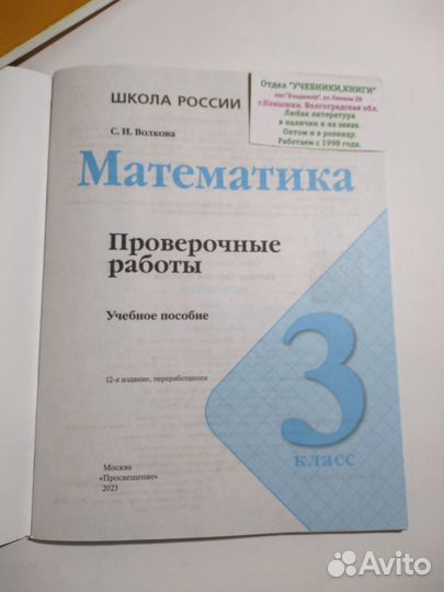 3 класс Проверочные работы Математика Волкова 23'