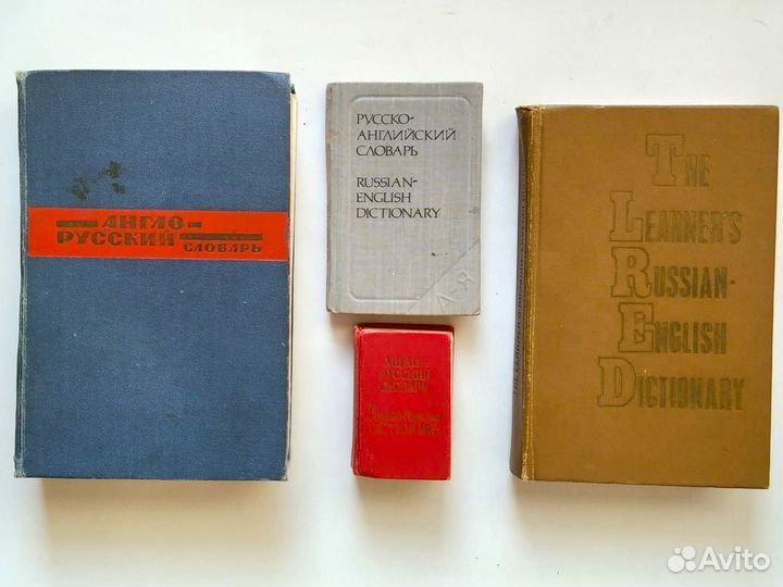 Англо-русские русско-английские словари раритет