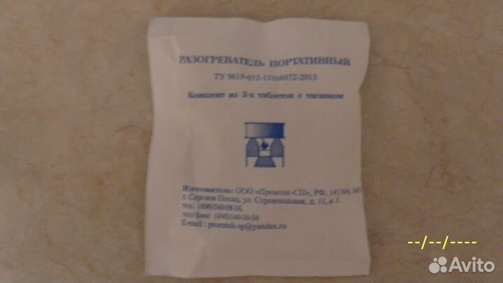 Разогреватель портативный