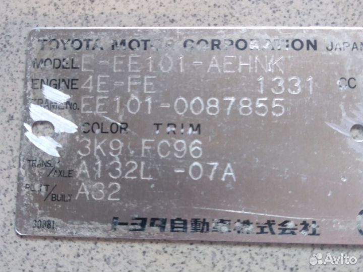 Вакуум в сборе toyota corolla E, кузов EE101