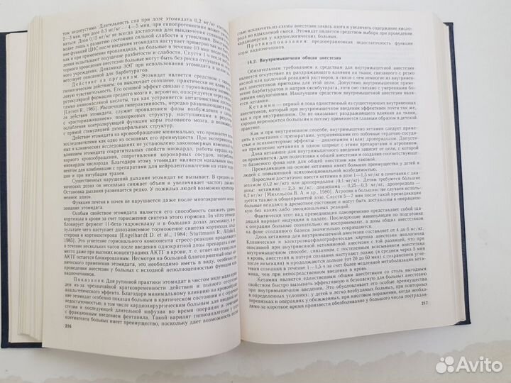 Руководство по анестезиологии Бунятян 1997