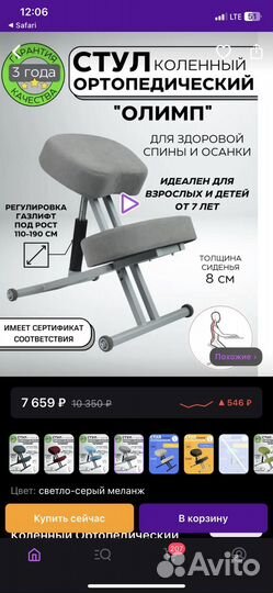 Коленный стул