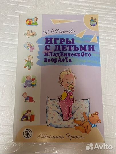 Книга Игры с детьми Ю.А.Разенкова