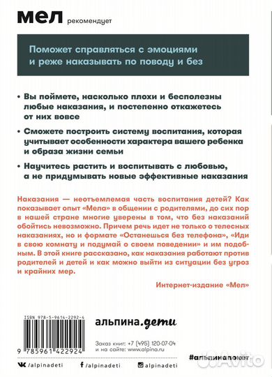 Книга Наказания бесполезны