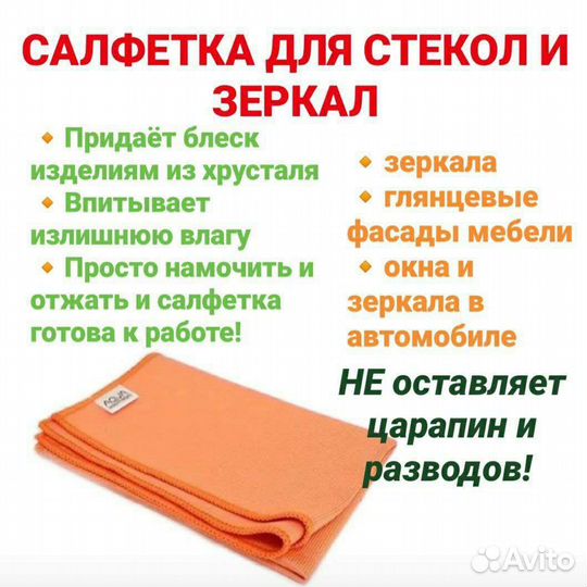 Салфетка для стекла