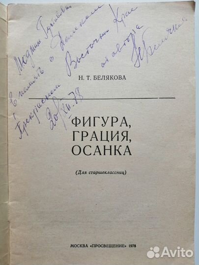 Автографы Советских спортсменов. мгафк