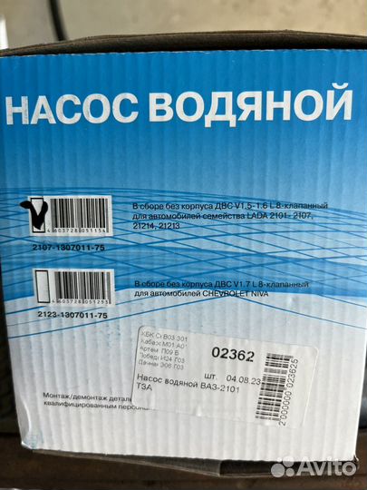 Продам помпу для ваз