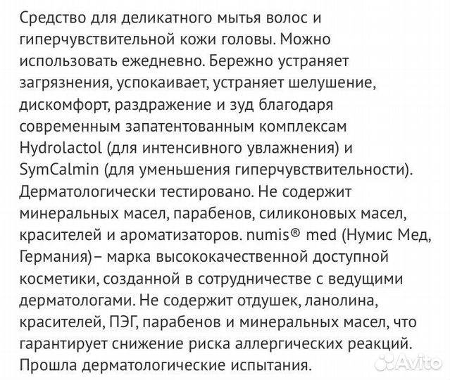 Шампунь новый гипоаллергеный унисекс