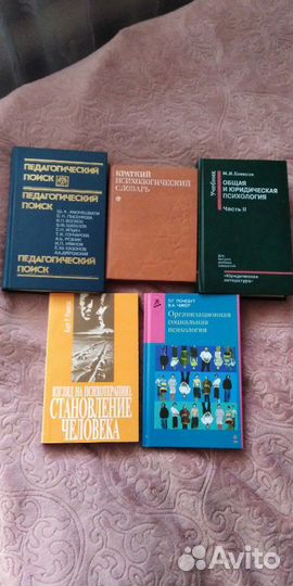 Книги по психологии