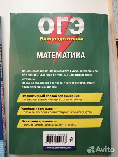 Пособия для подготовки к огэ по математике