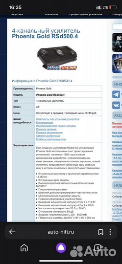 Усилитель Phoenix Gold RSd 500.4