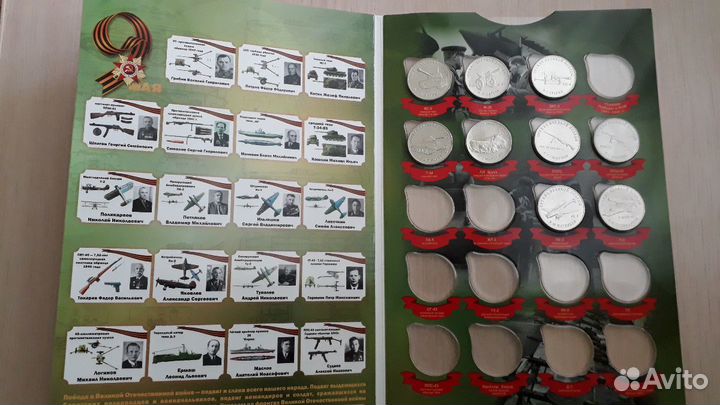 Альбом для монет оружие великой победы