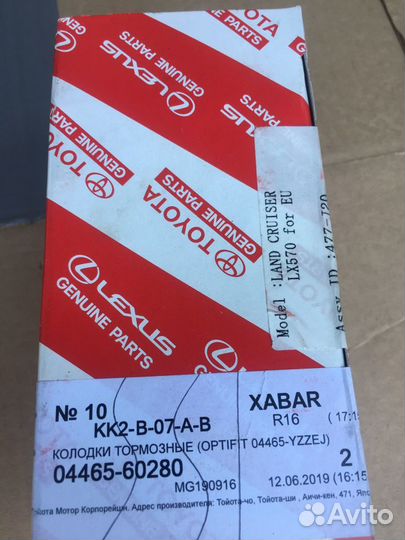 Тормозные колодки toyota land cruiser 200