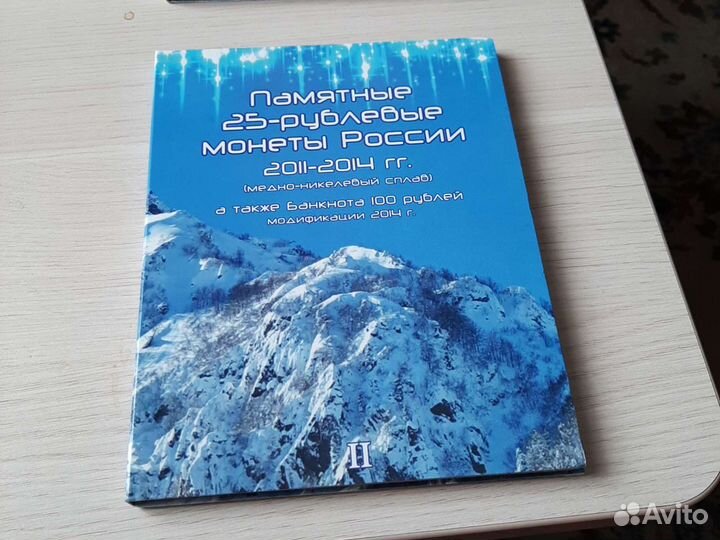 25 рулевые монеты. Олимпиада 2011 - 2014 гг