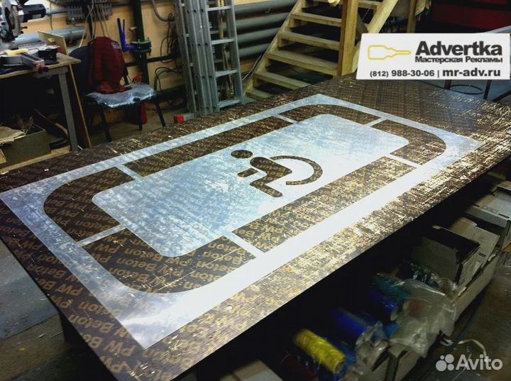 Трафарет «Парковка для инвалидов» по гост