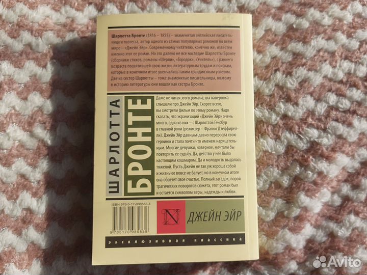 Роман Шарлотта Бронте 