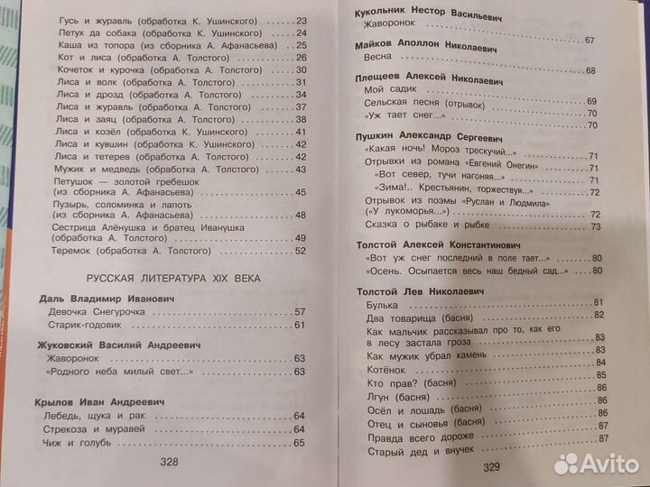 Книги. Хрестоматия 1 класс