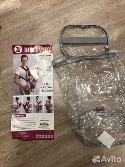 Кенгуру переноска «Discovery»