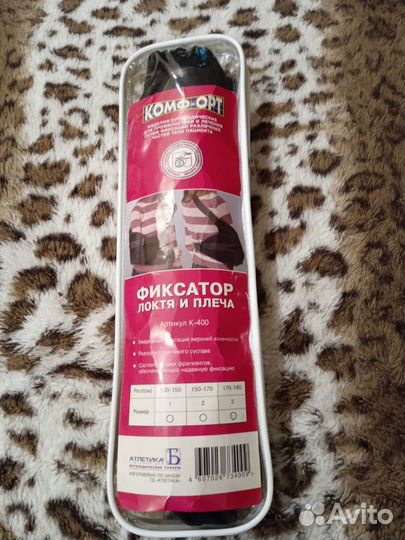 Фиксатор локтя и плеча