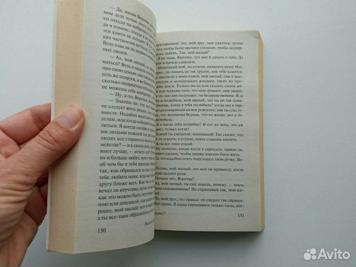 Чернышевский Что делать