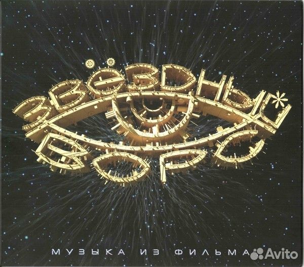 Звёздный Ворс / OST (1 CD)