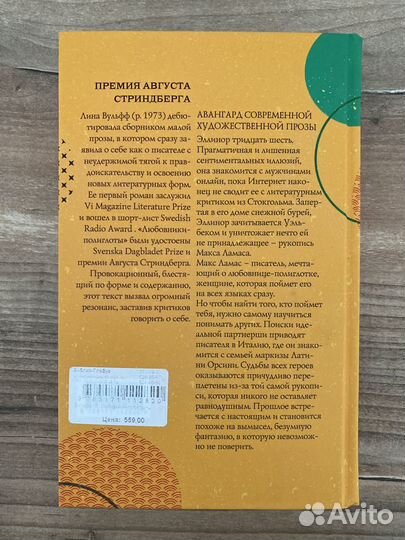 Лина Вульфф Любовники-полиглоты