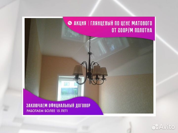 Натяжной потолок