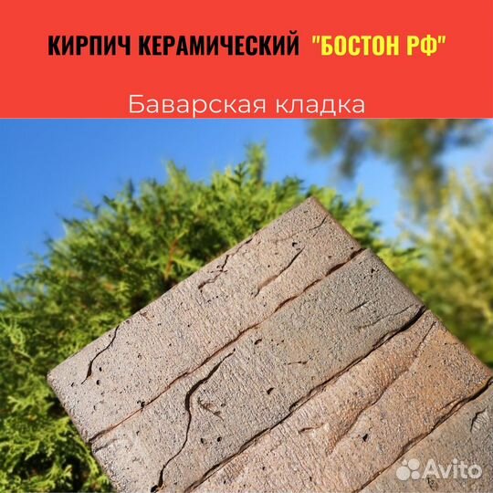 Кирпич облицовочный Славянский. Баварская кладка