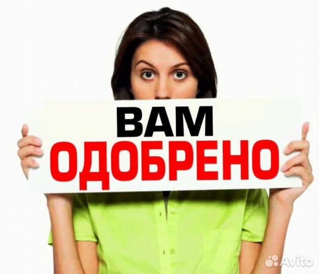 Одобрение ипотеки