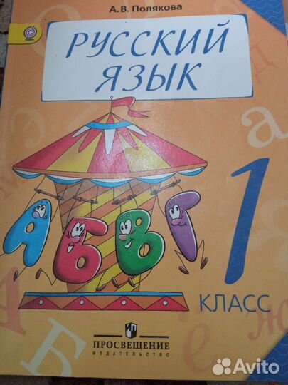 Учебник Русский Язык