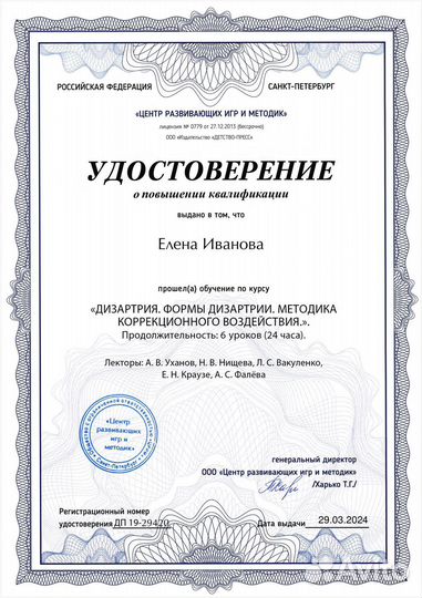 Логопед онлайн