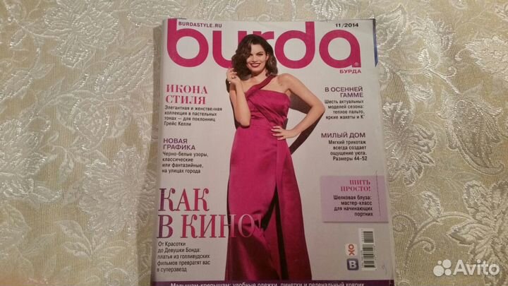 Бурда 11/2014