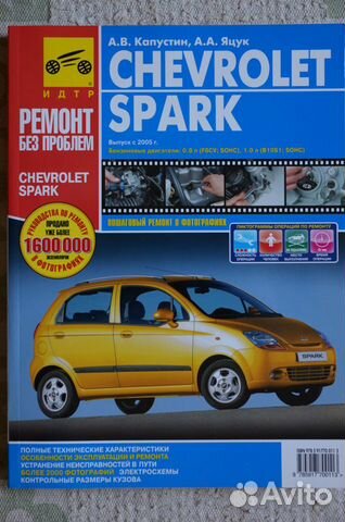 Chevrolet Spark
