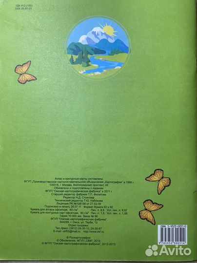 Атлас природоведение 3-5 класс