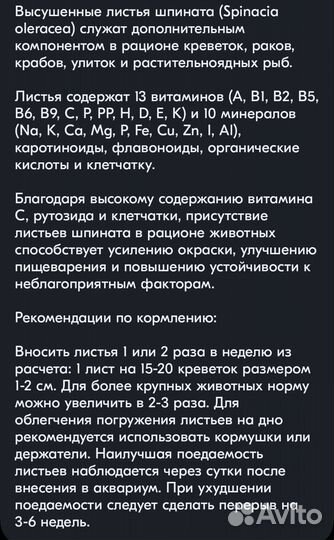 Сушёные листья шпината (корм для креветок)