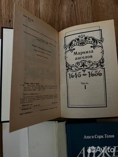 Книги Анжелика, Анна и Серж Голон