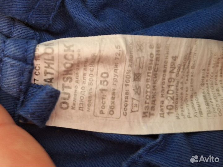 Кимоно для дзюдо рост 150