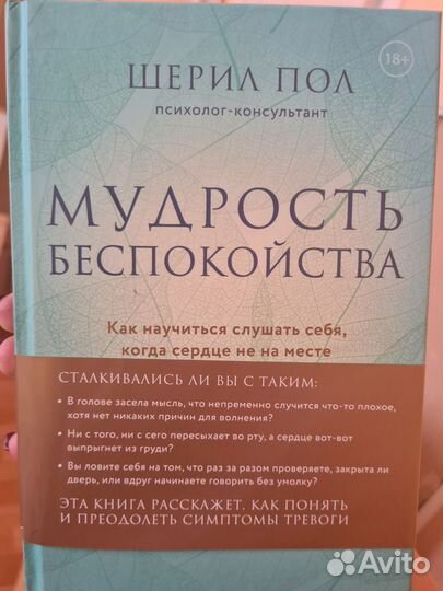Книга психология Мудрость беспокойства
